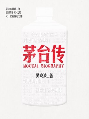 cover image of 茅台传